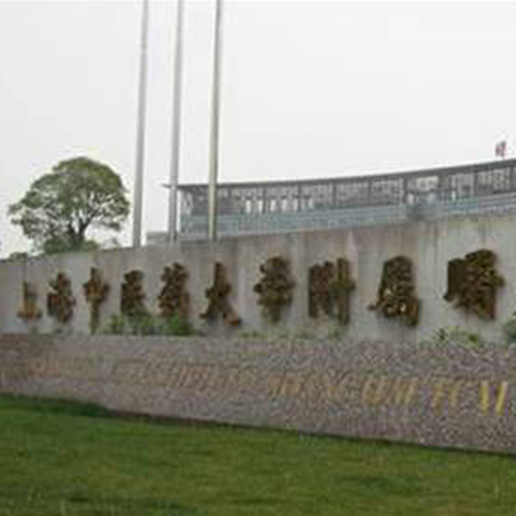 上海中醫藥大學附屬醫院